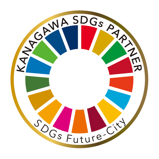 かながわSDGsパートナー認証